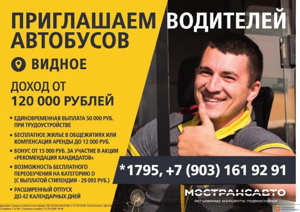 Приглашаем водителей автобусов
