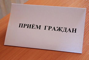 График приема главы Ленинского городского округа на июнь 2026 года