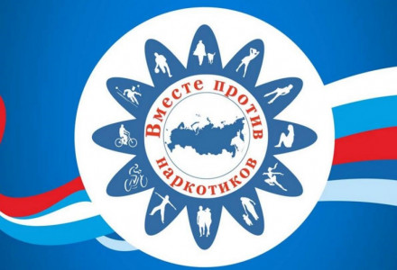 Антинаркотический месячник