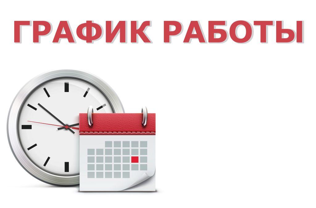 Режим работы в Новогодние праздники