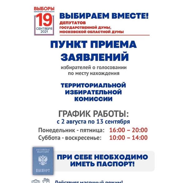 В сентябре пройдут выборы в Государственную Думу и Мособлдуму