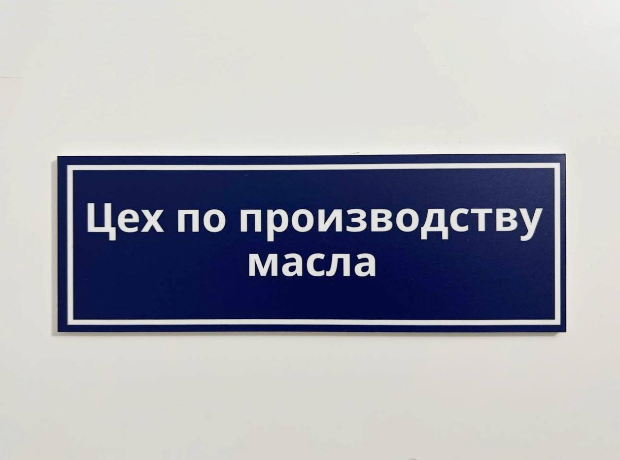 На территории Ленинского округа будут производить сливочное масло
