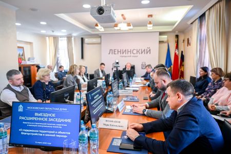В Ленинском округе прошло выездное заседание комитета Мособлдумы