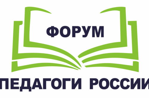 Всероссийский управленческий форум образования и культуры «Современная социальная сфера: управленческие вызовы и стратегические ориентиры развития»