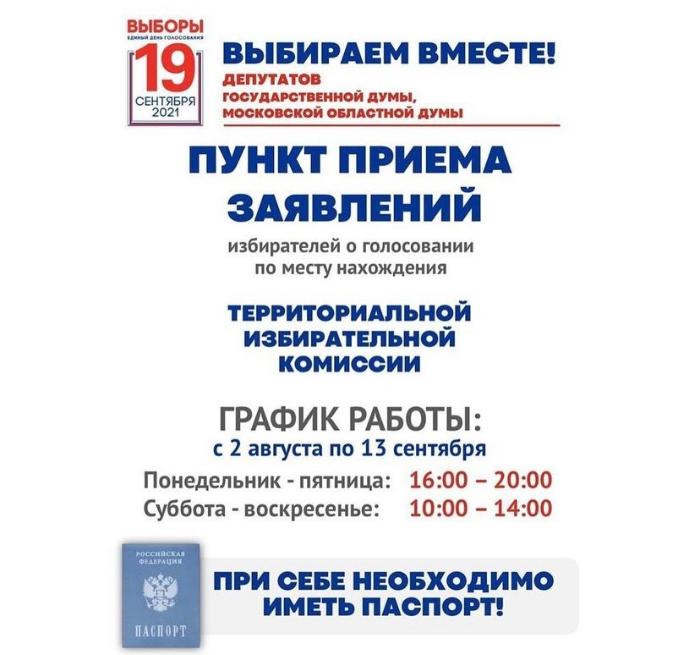 Информация об избирательных участках для проведения голосования и подсчета голосов избирателей