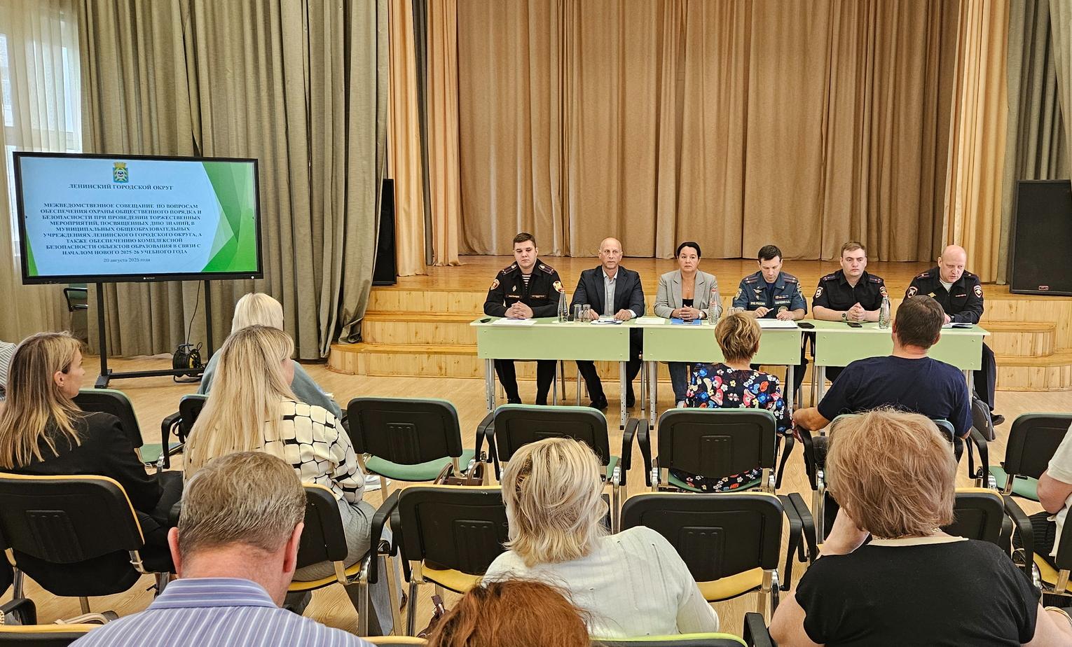 20 августа 2025 г. в МАОУ «Видновская гимназия» аппаратом АТК Ленинского городского округа проведено межведомственное совещание