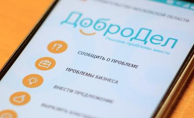 На портале «Добродел» стартовало голосование по поддержке проектов «Инициативного бюджетирования»