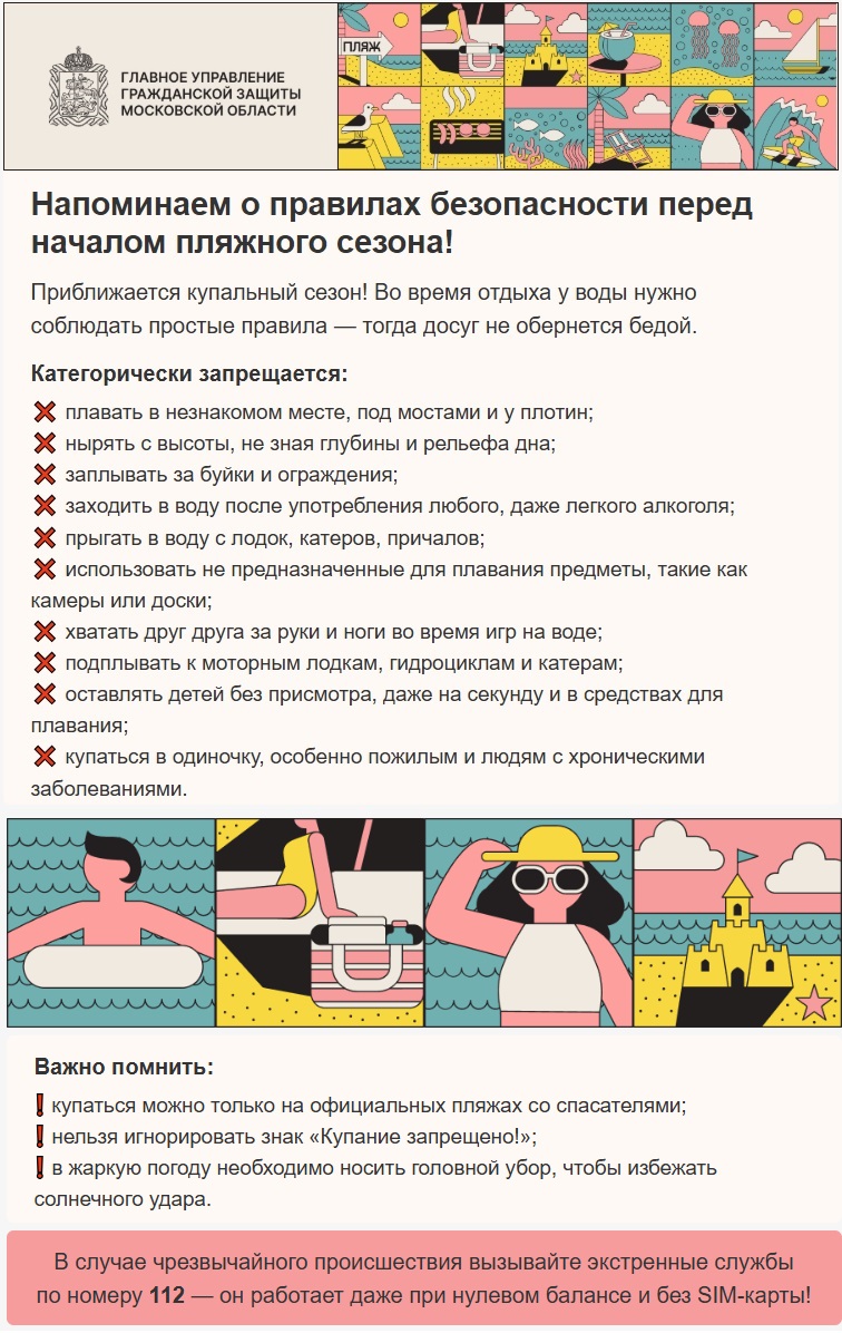 МЧС ИНФОРМИРУЕТ!