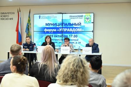 Заключительный в этом году форум «Управдом» прошел в Ленинском округе