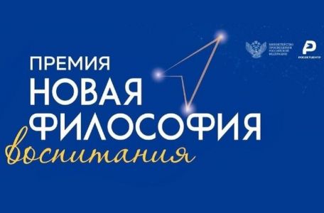 Заочный тур конкурса на присуждение V Всероссийской детской премии «Новая философия воспитания»
