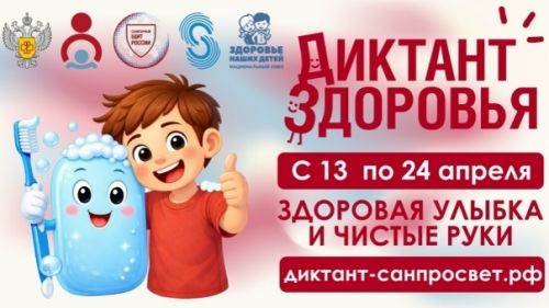 Приглашаем жителей Ленинского округа принять участие в «Диктанте здоровья»