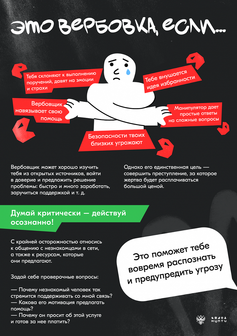 Это вербовка, если...