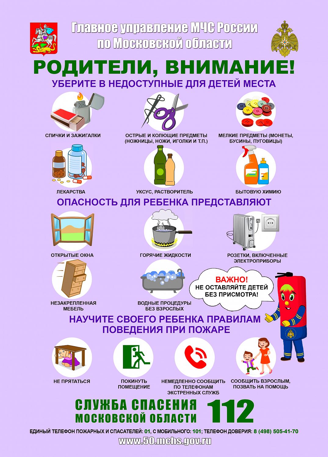 МЧС ИНФОРМИРУЕТ!