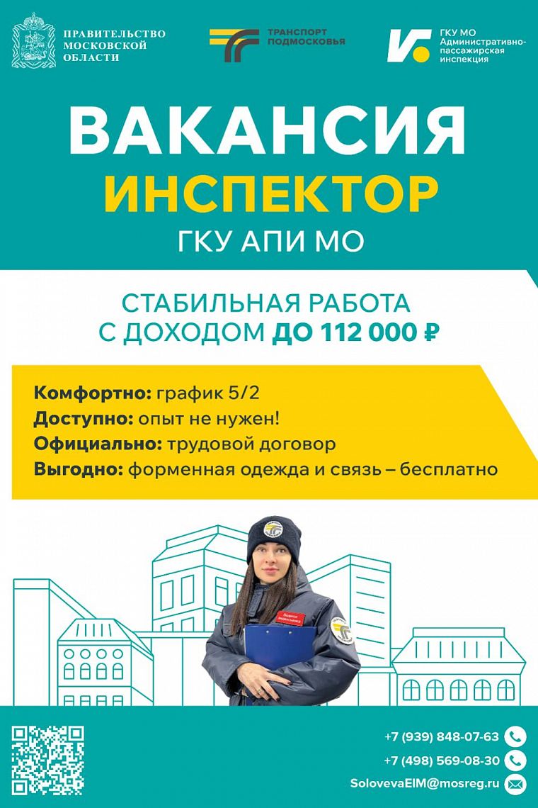 Вакансии ГКУ АПИ МО