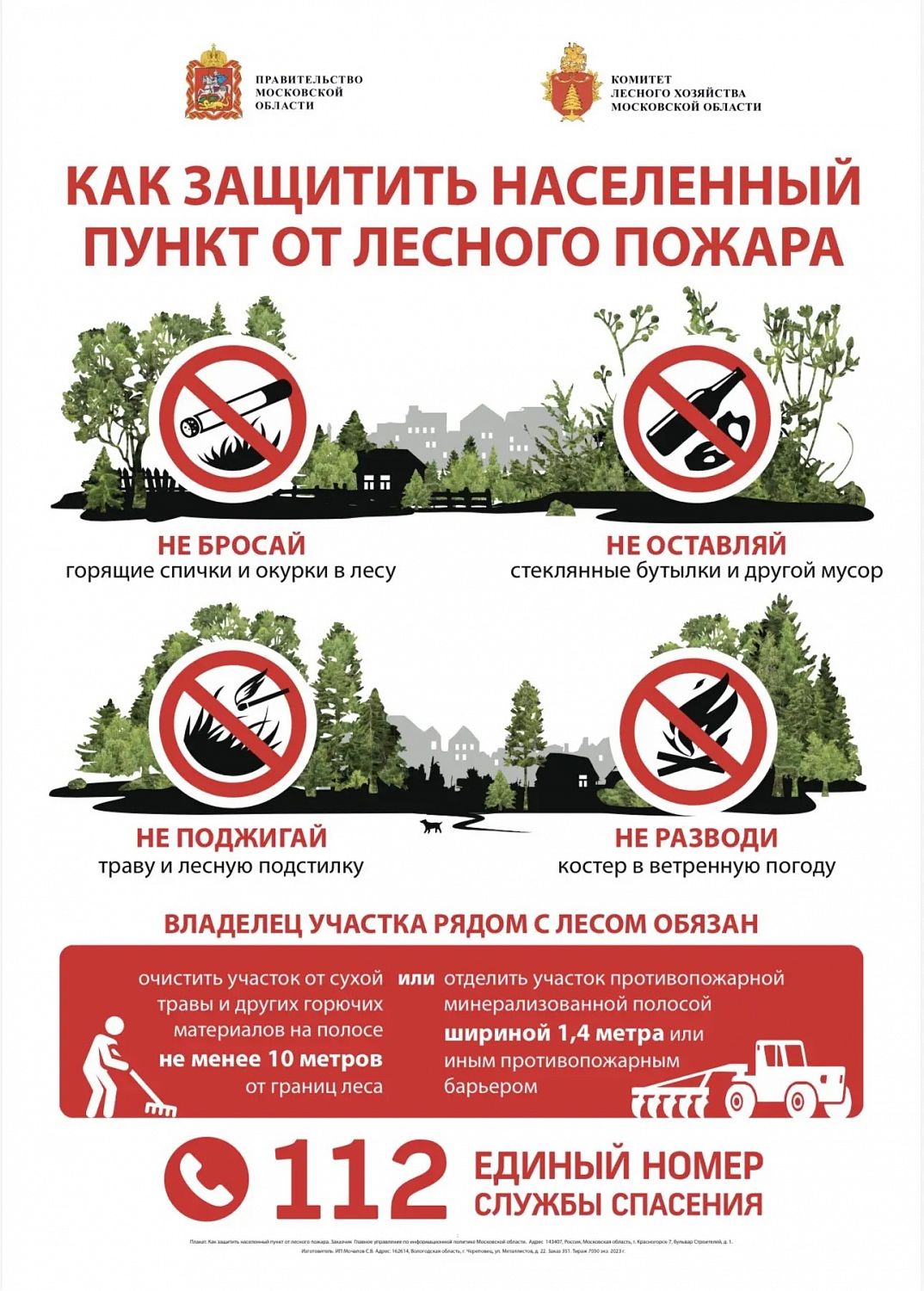 МЧС ИНФОРМИРУЕТ!