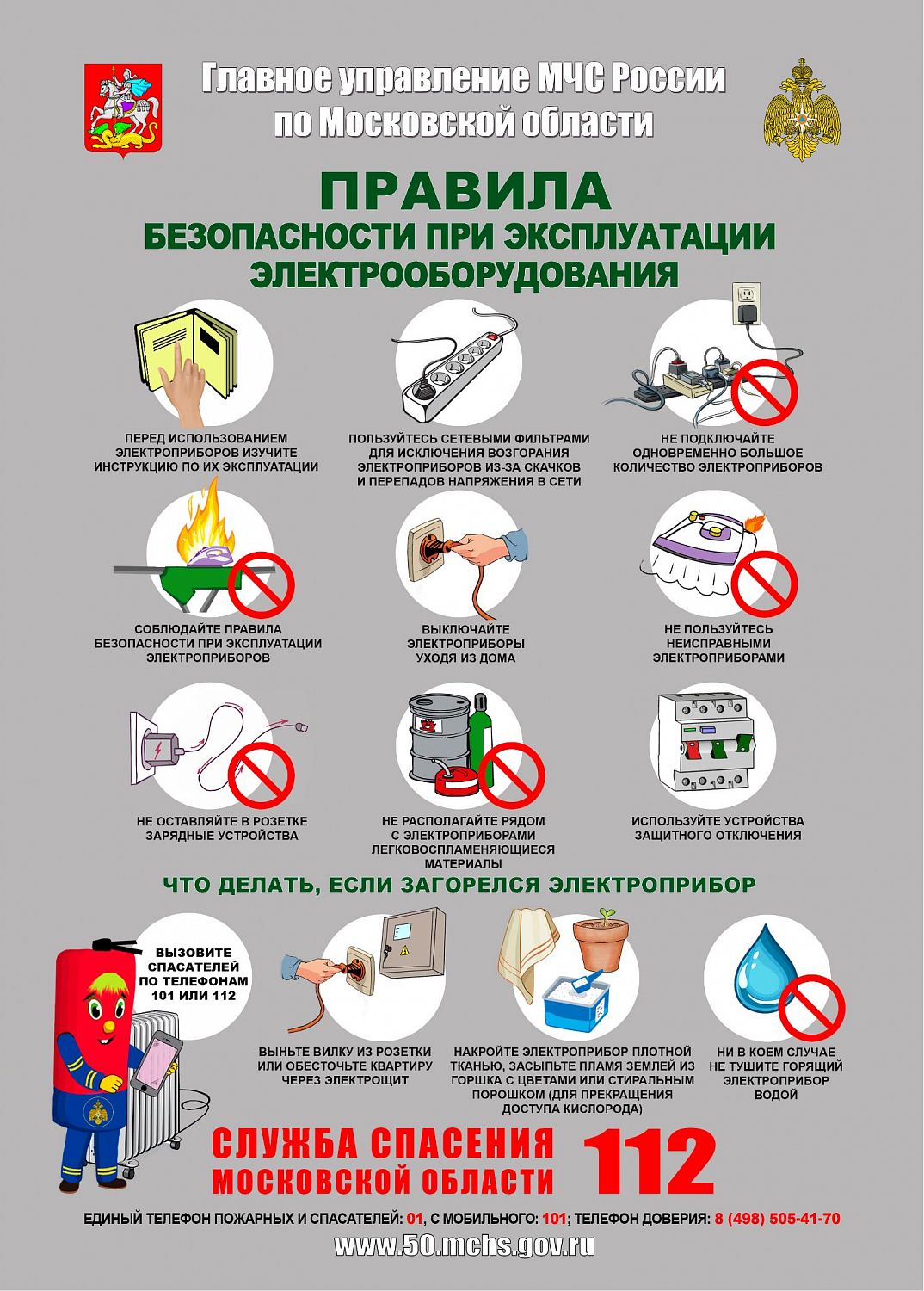 МЧС ИНФОРМИРУЕТ!