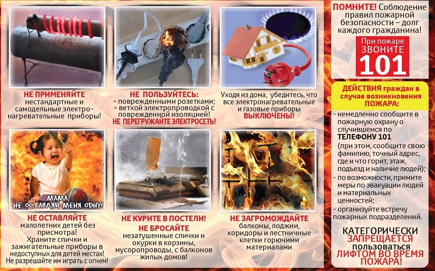 МЧС ИНФОРМИРУЕТ!