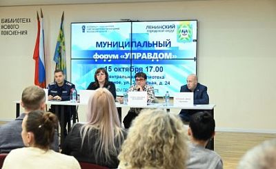 Заключительный в этом году форум «Управдом» прошел в Ленинском округе