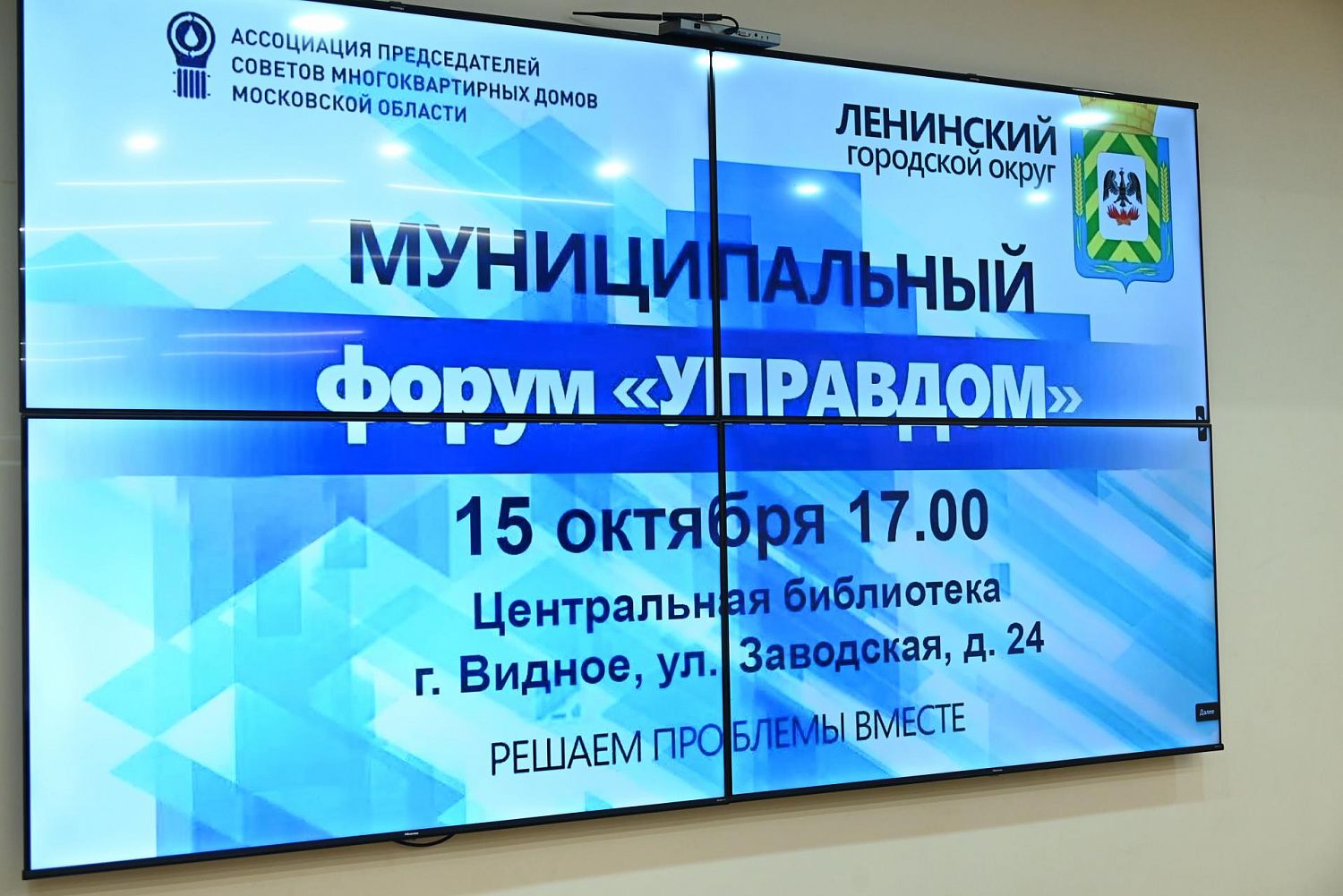 Заключительный в этом году форум «Управдом» прошел в Ленинском округе